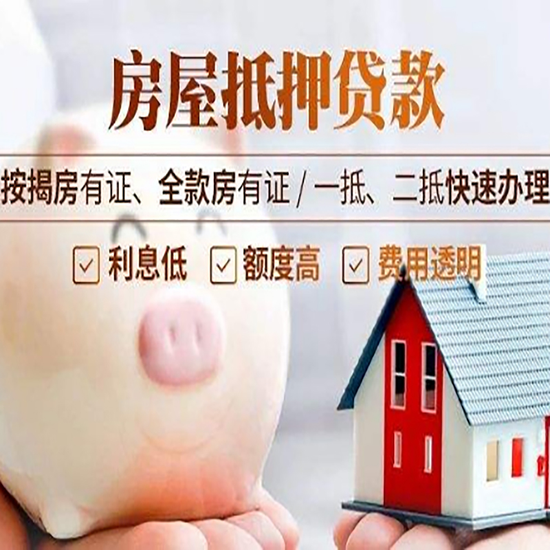 浙江房产抵押贷款办理的优势
