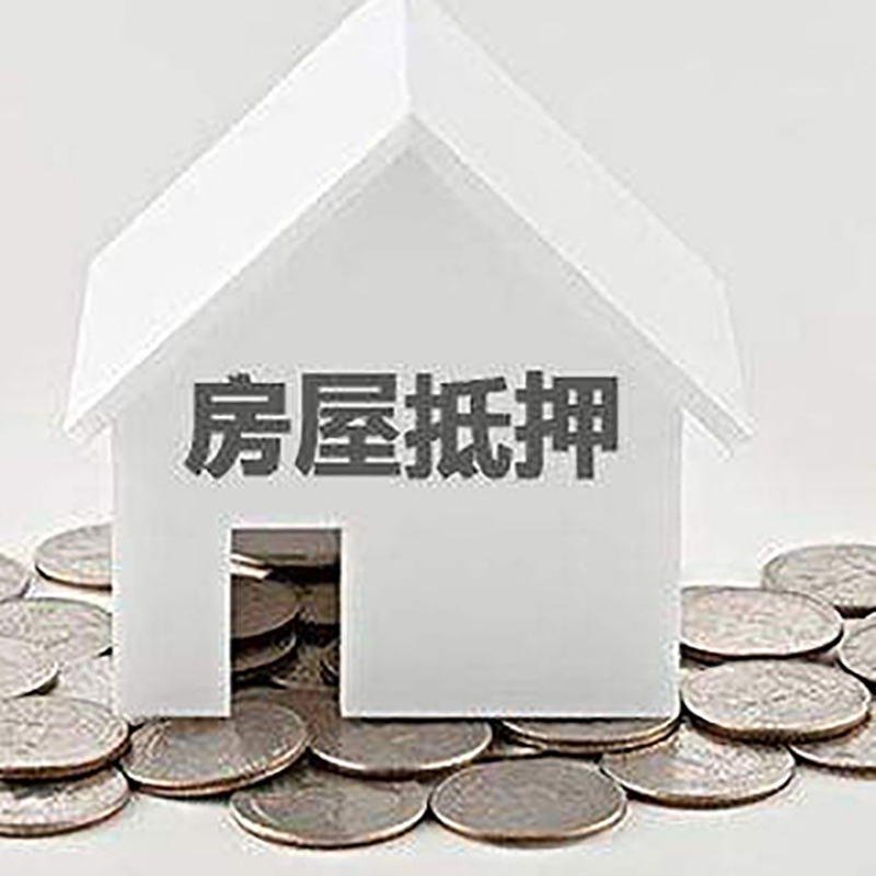 浙江房子抵押贷款流程|房屋抵押贷款|房产抵押贷款