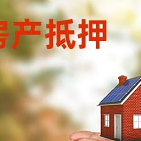 浙江房子抵押贷款的期限怎么选