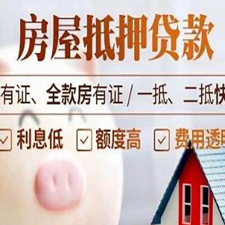 浙江房屋抵押贷款的利息多少