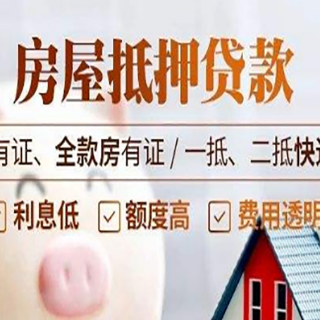 浙江房屋抵押贷款申请的条件