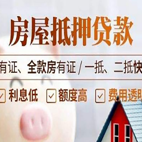 浙江房产抵押贷款的额度及利率