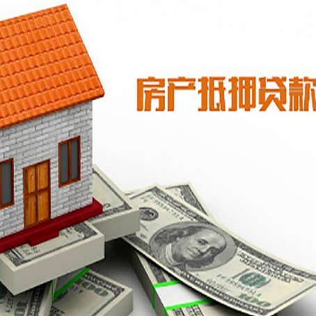 浙江房产抵押贷款的相关知识