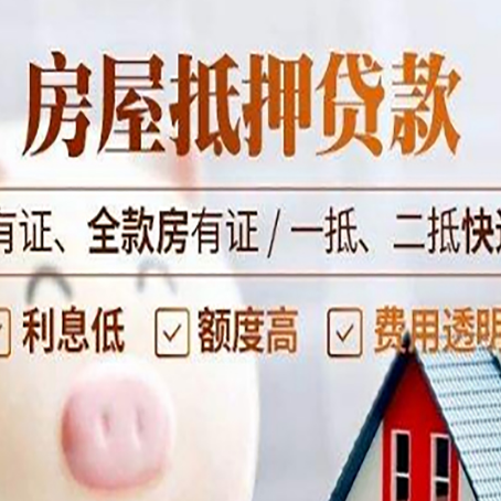 浙江房屋抵押贷款利率怎么算