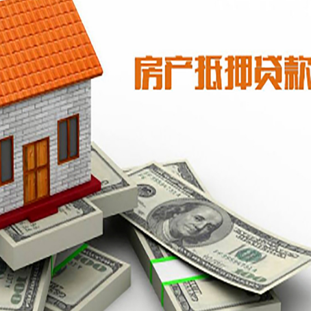 浙江房子抵押贷款条件|红本抵押贷款-有没有弊端