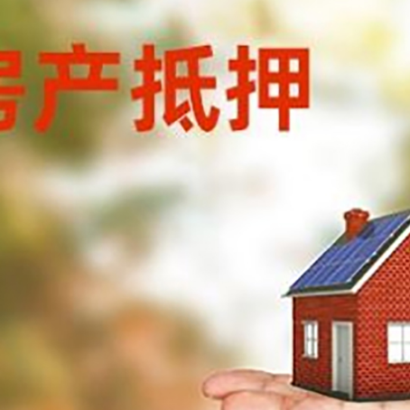 浙江房子抵押贷款比较方便?
