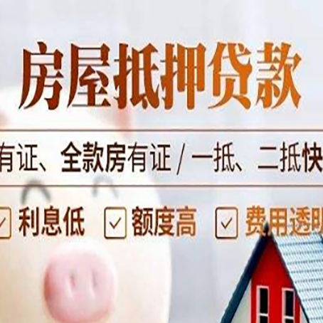 浙江房屋二次抵押贷款容易申请吗?