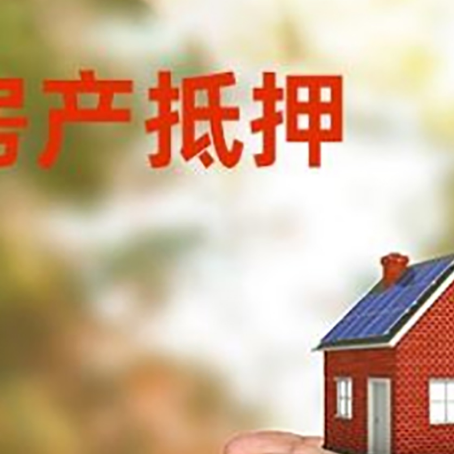 浙江按揭房再贷款放款太慢怎么办?