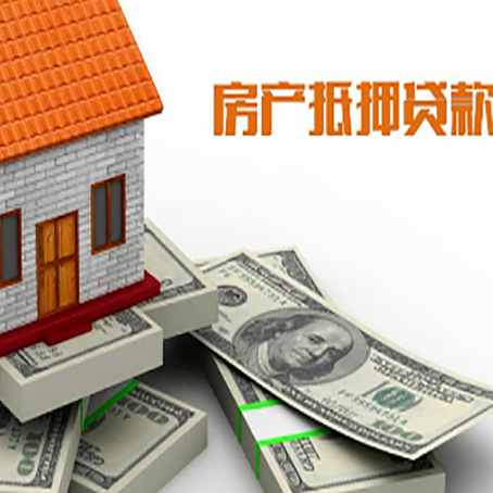 浙江按揭房二次贷款和房产抵押贷款的区别