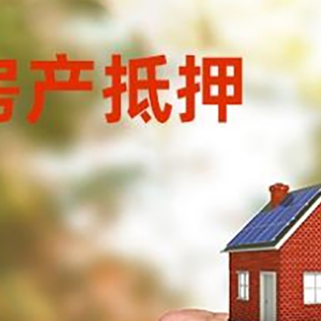 浙江房产抵押贷款的条件有哪些?