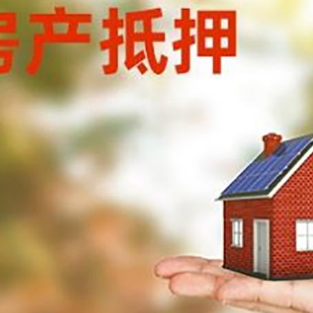 浙江按揭房抵押贷款申请条件
