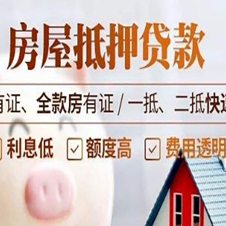 浙江房产抵押贷款，这3个套路一定要知道！