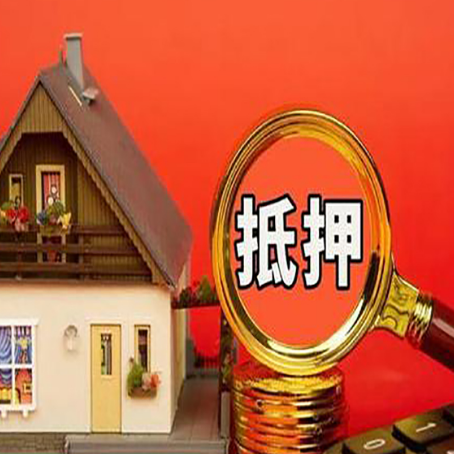 浙江房子抵押贷款还网贷？