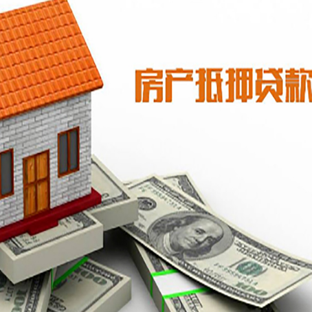浙江房子能再抵押贷款吗?哪里可以借到钱?