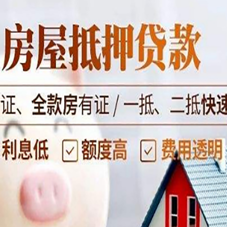 浙江房产抵押贷款的条件是什么?