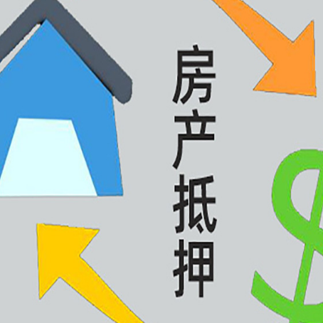 浙江房屋抵押贷款用来买一套房子可以吗?